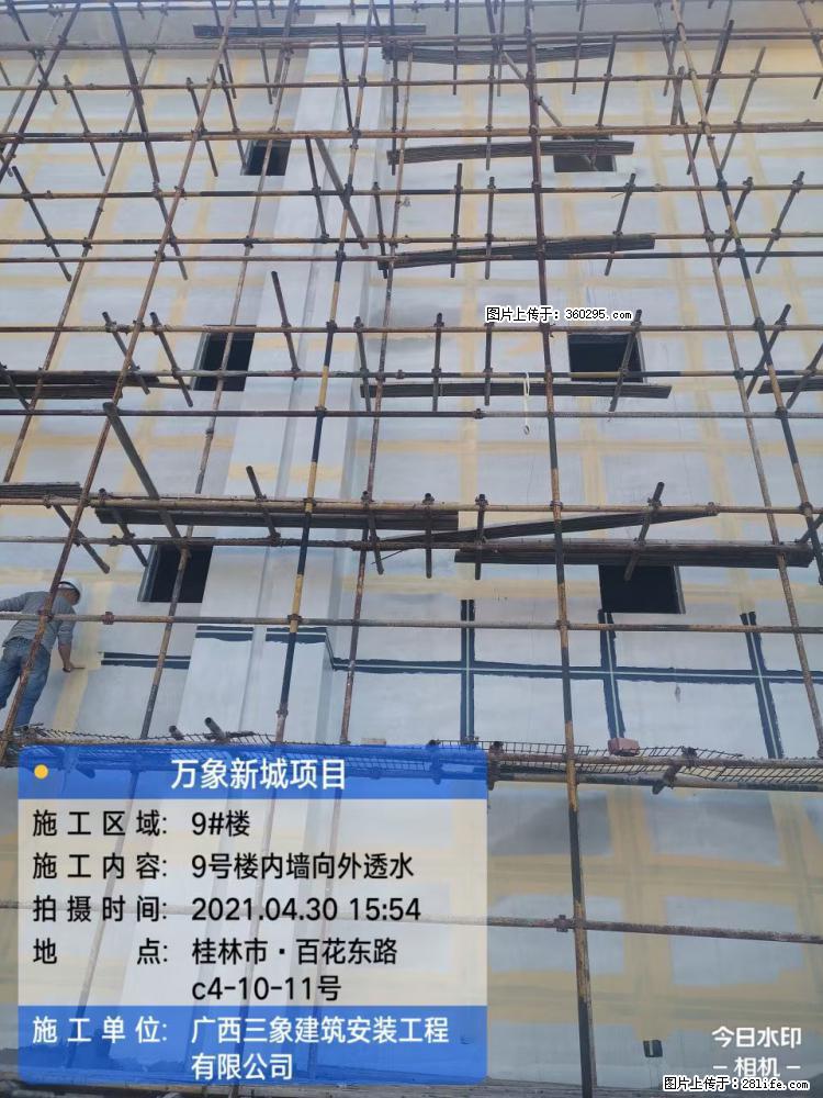 万象新城项目：9号楼内墙向外透水(15) - 石家庄三象EPS建材 sjz.sx311.cc
